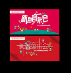 音乐海报