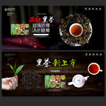 黑茶