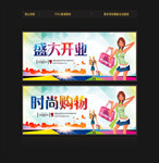 时尚购物