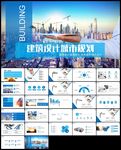 建筑设计建筑规划城市规划ppt