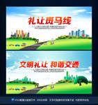 礼让斑马线
