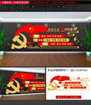 社会主义核心价值观文化墙