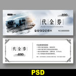 汽车代金券