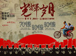 光辉岁月背景墙图片
