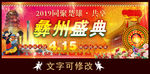 彝族