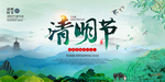清明清明节清明时节
