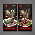 毛肚