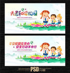 校园安全教育