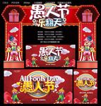 愚人节
