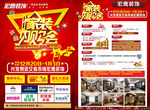 家装内购会促销单页装饰公司