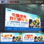 电脑维修