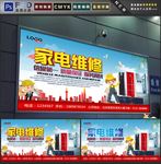 家电维修