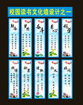 读书文化校园制度牌晓文制作