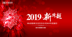 2019新跨越