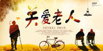 关爱老人