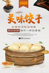 饺子