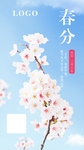 24节气春分海报