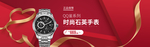 时尚手表机械腕表海报素材