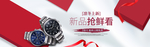 时尚手表机械腕表海报素材