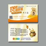 贷款名片