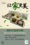 装修海报
