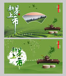 新茶上市