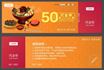 火锅代金券