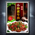 小炒黄牛肉