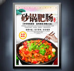 砂锅肥肠