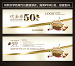 豆浆代金券