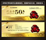 酒业代金券