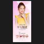 牙齿矫正