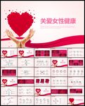 唯美关爱女性关爱乳腺女性健康