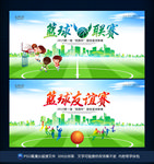 篮球比赛