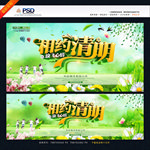 清明