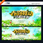 清明节海报