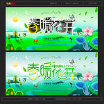 春暖花开