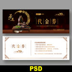 茶代金券
