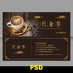 咖啡代金券