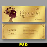 美容代金券