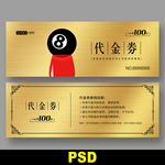 台球代金券