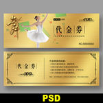 舞蹈代金券