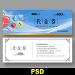 药店代金券