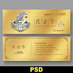 珠宝代金券