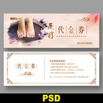 足疗代金券
