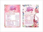 女神节