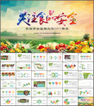 学生食品安全教育课件校园PPT