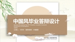 答辩PPT