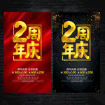 2周年