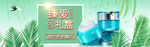 美妆护肤用品电商海报